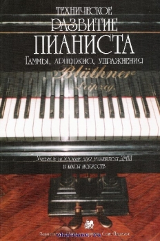 Gammi dlya fortepiano nikolaev youtube